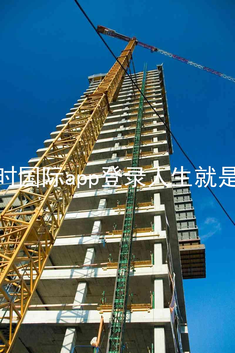 凯时国际app登录人生就是博