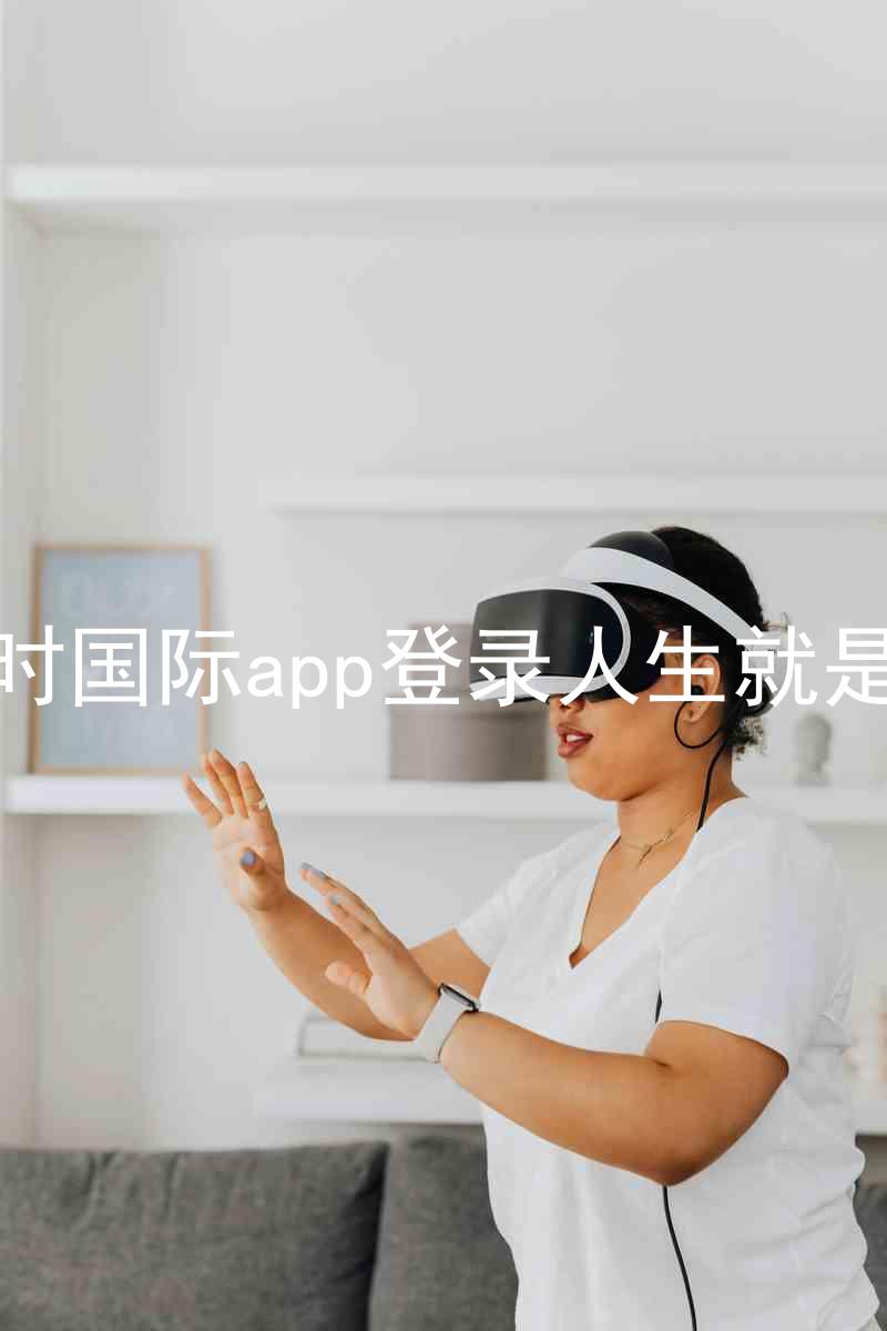 凯时国际app登录人生就是博
