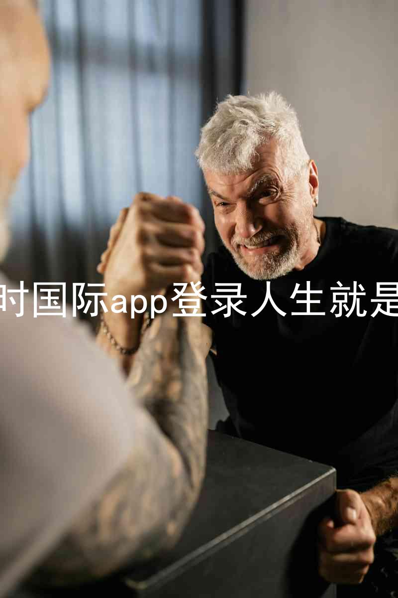 凯时国际app登录人生就是博