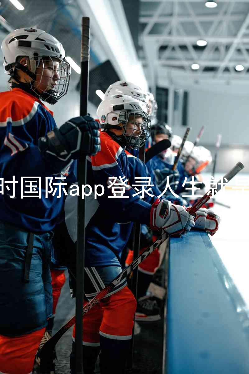 凯时国际app登录人生就是博